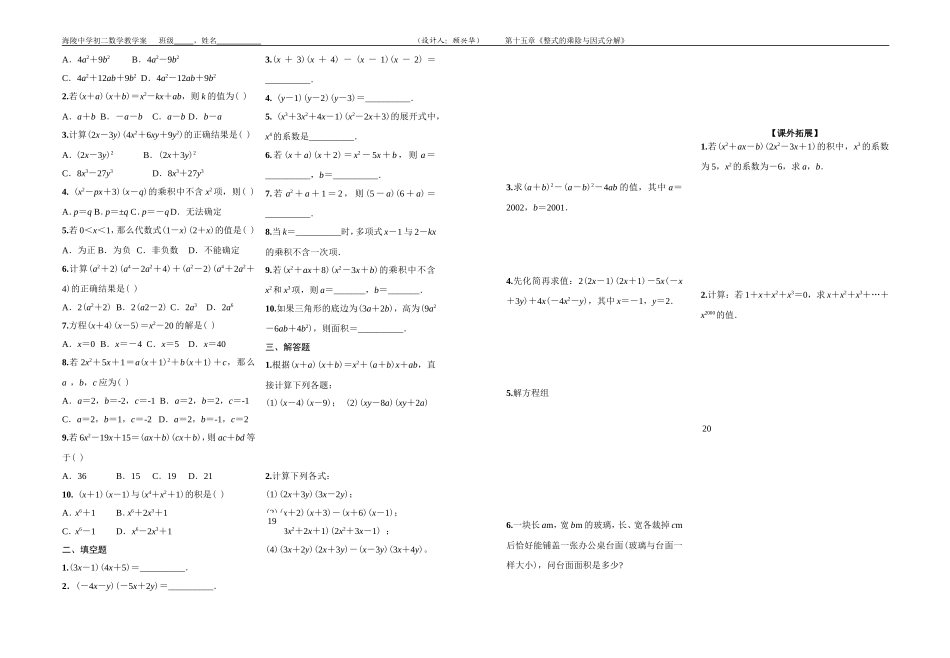 多项式乘以多项式学案_第2页