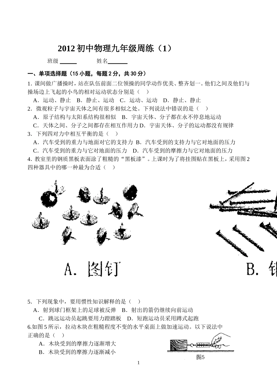 八年级物理知识测试卷1_第1页