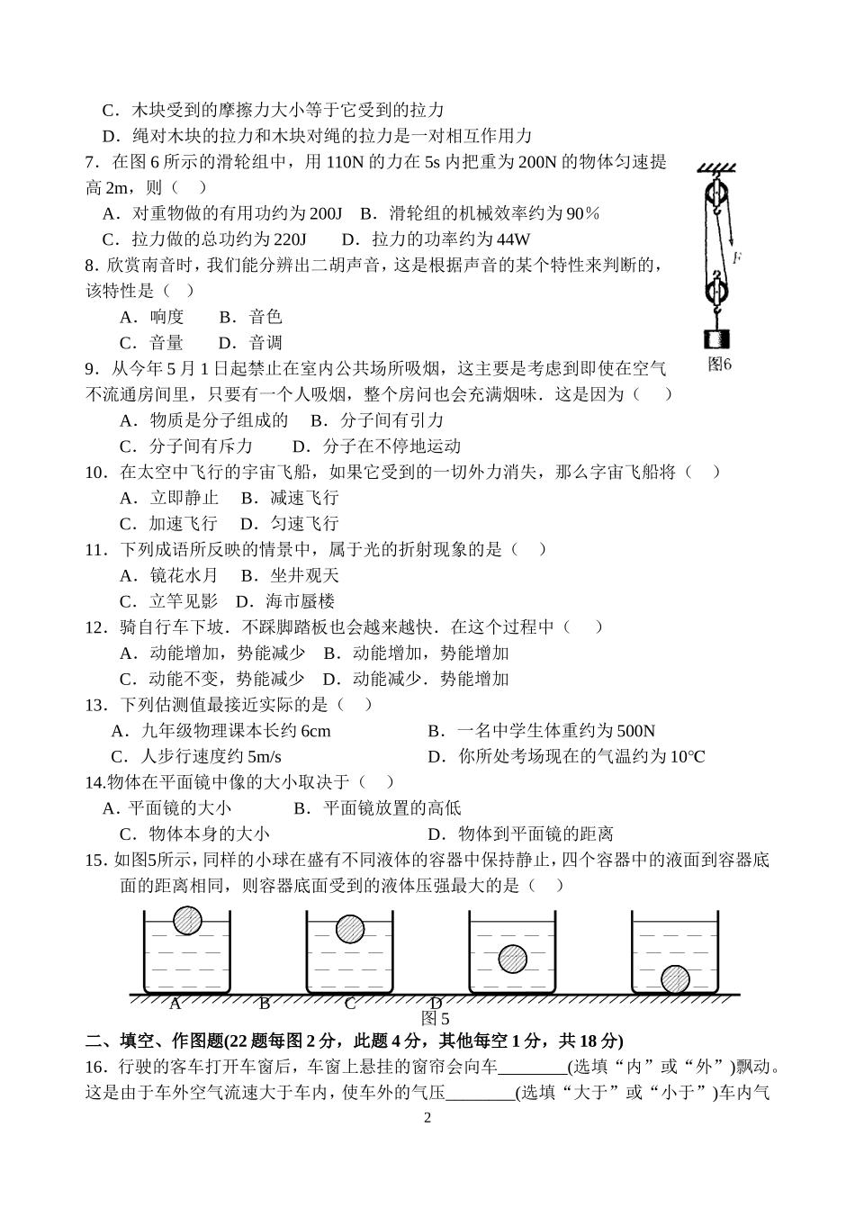 八年级物理知识测试卷1_第2页