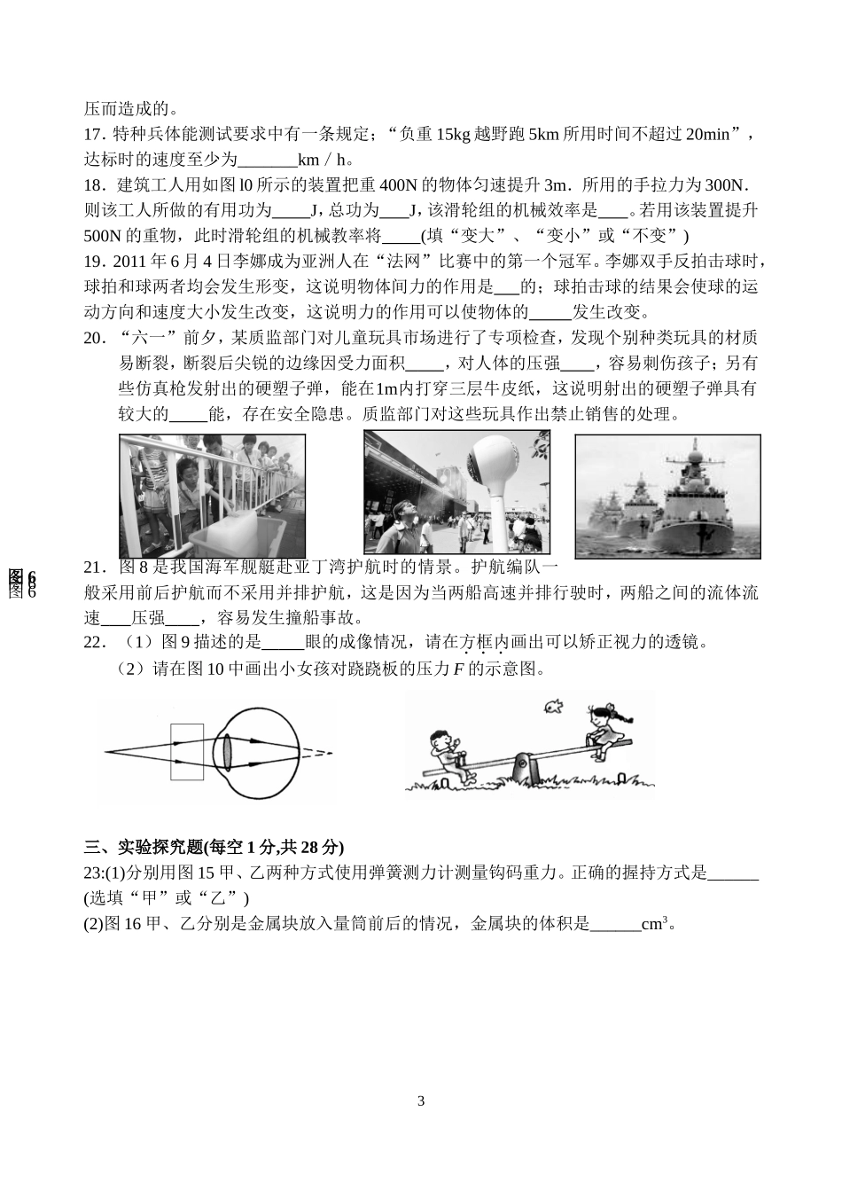 八年级物理知识测试卷1_第3页