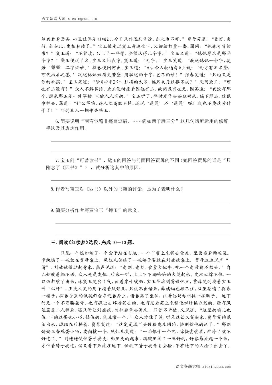 林黛玉进贾府同步练习3_第2页