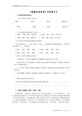 林黛玉进贾府同步练习3