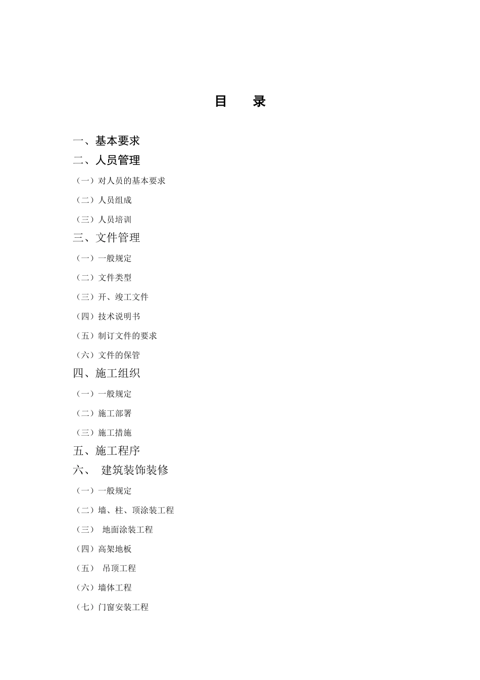 长飞医药洁净室施工监理细则_第2页