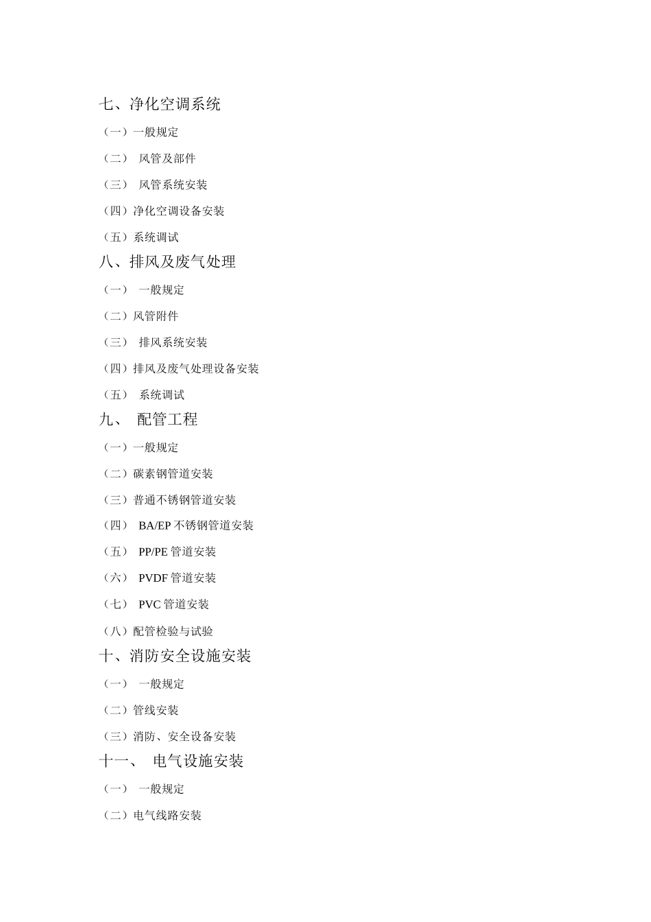 长飞医药洁净室施工监理细则_第3页