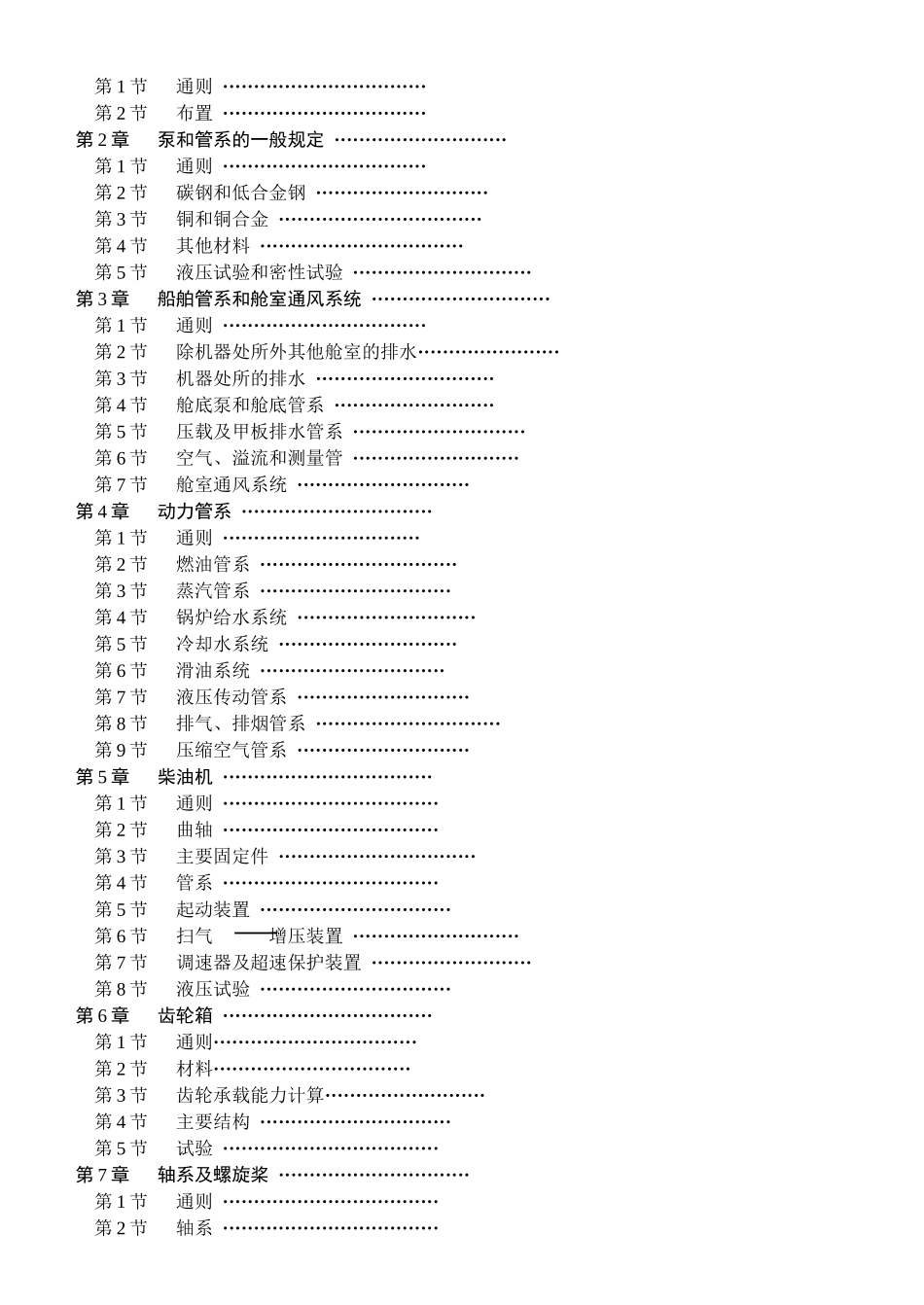 第二篇轮机及渔捞机械设备_第2页
