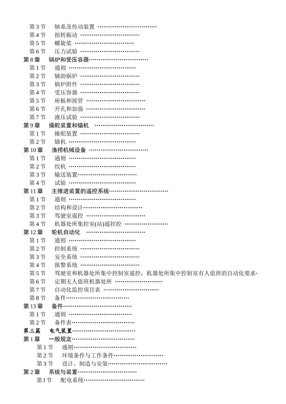 第二篇轮机及渔捞机械设备_第3页