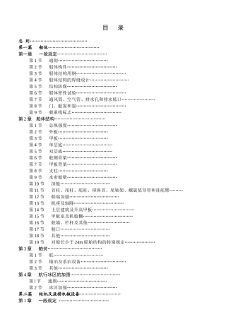 第二篇轮机及渔捞机械设备
