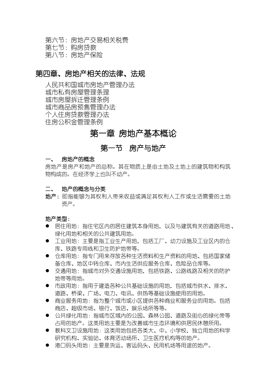 从零开始学房地产培训资料_第3页
