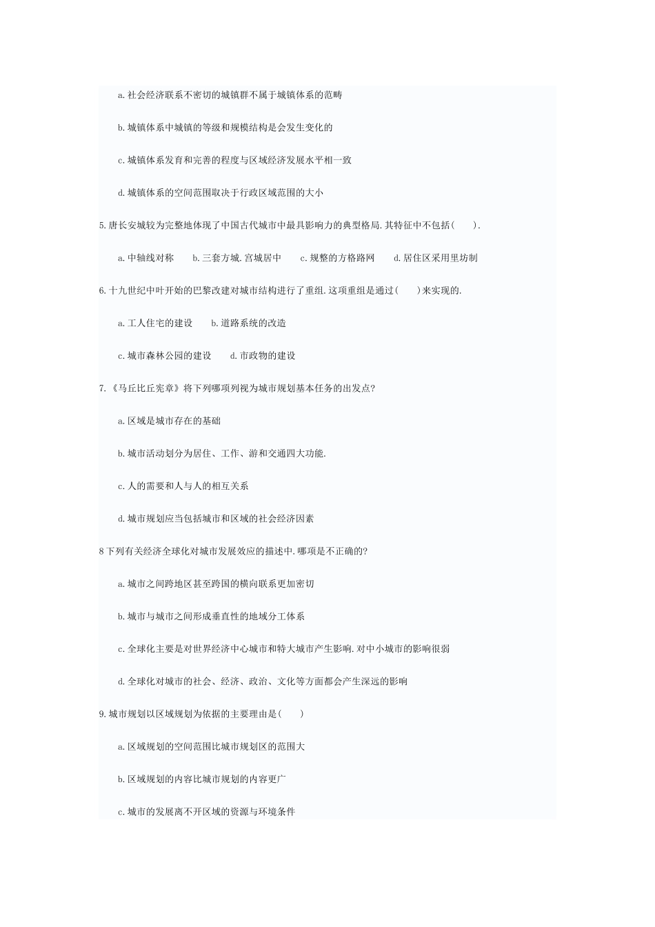 注册城市规划师考试之城规原理_第2页
