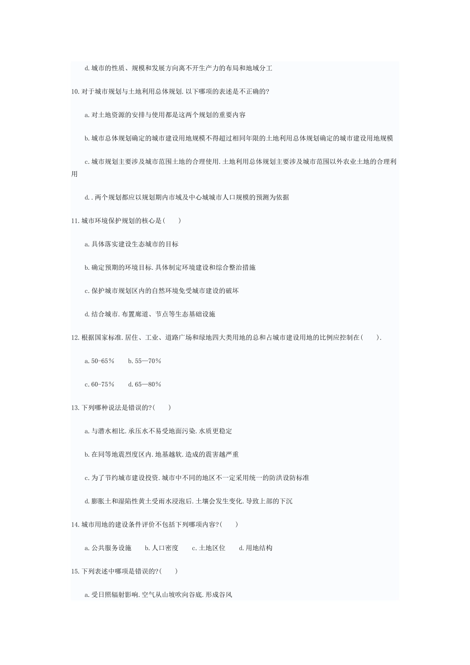 注册城市规划师考试之城规原理_第3页