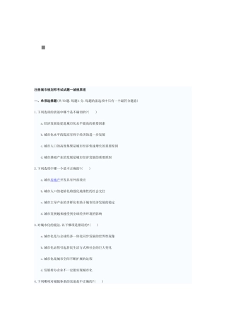 注册城市规划师考试之城规原理