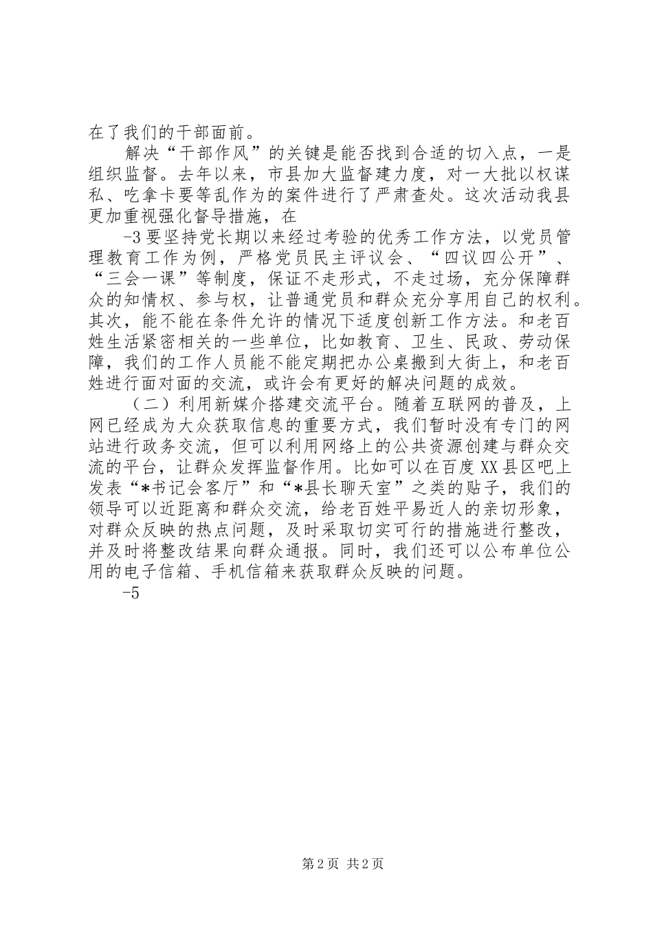 一创双优活动心得体会_第2页