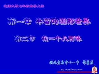 截一个几何体演示文稿