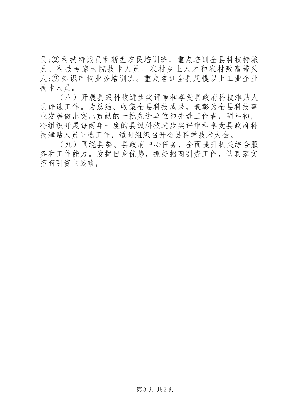 科技局新年度工作计划 _第3页