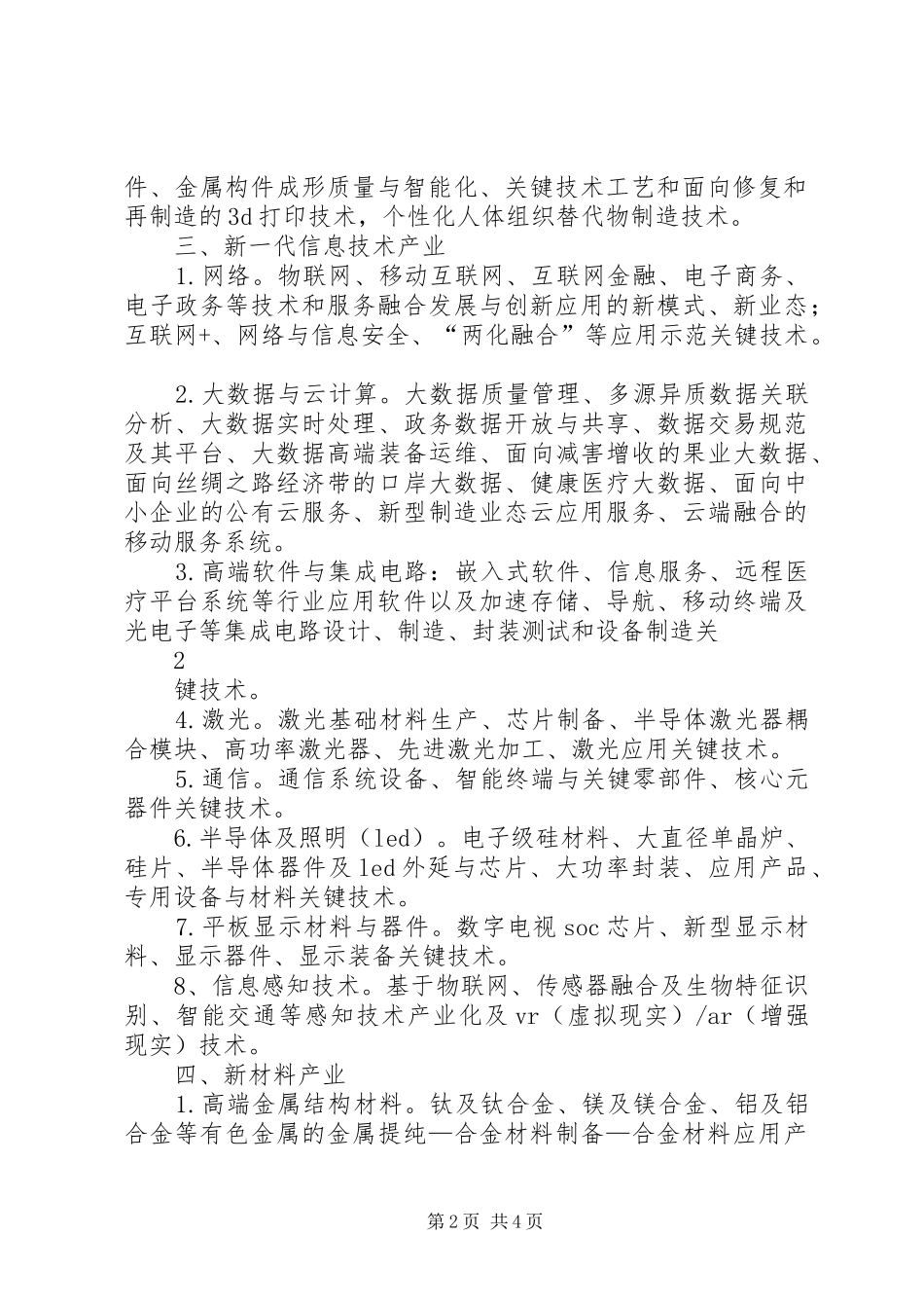 陕西创新能力支撑计划项目申报指引陕西师范大学科学技术处 _第2页