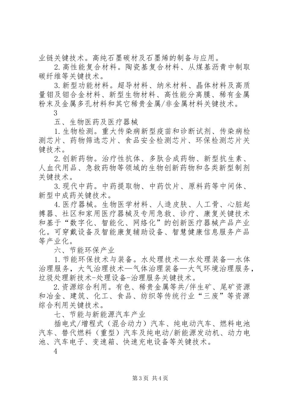 陕西创新能力支撑计划项目申报指引陕西师范大学科学技术处 _第3页