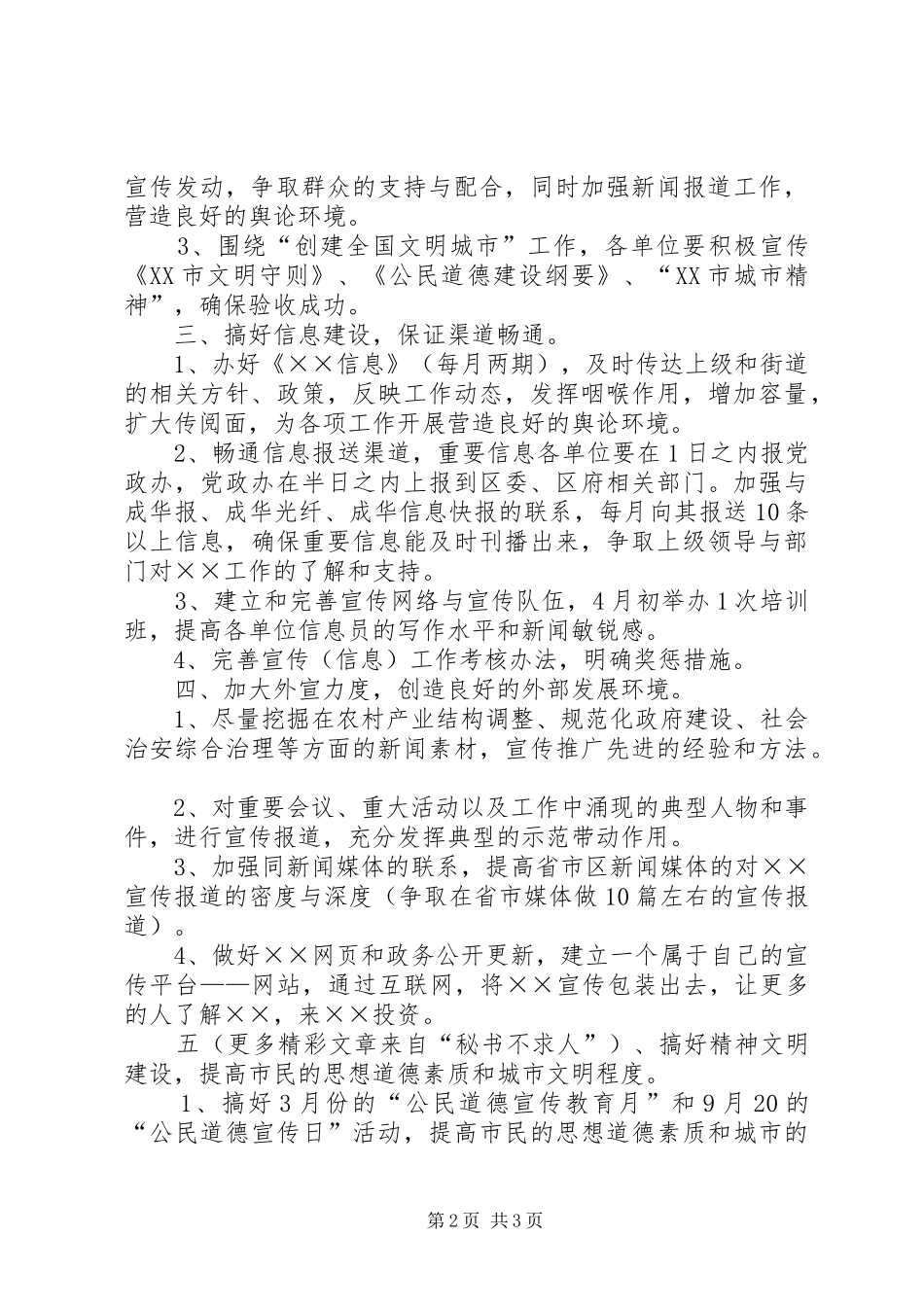 街道工作委员会宣传思想工作安排意见 _第2页