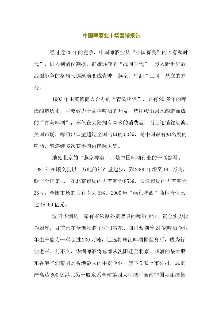 中国啤酒业市场报告_第1页