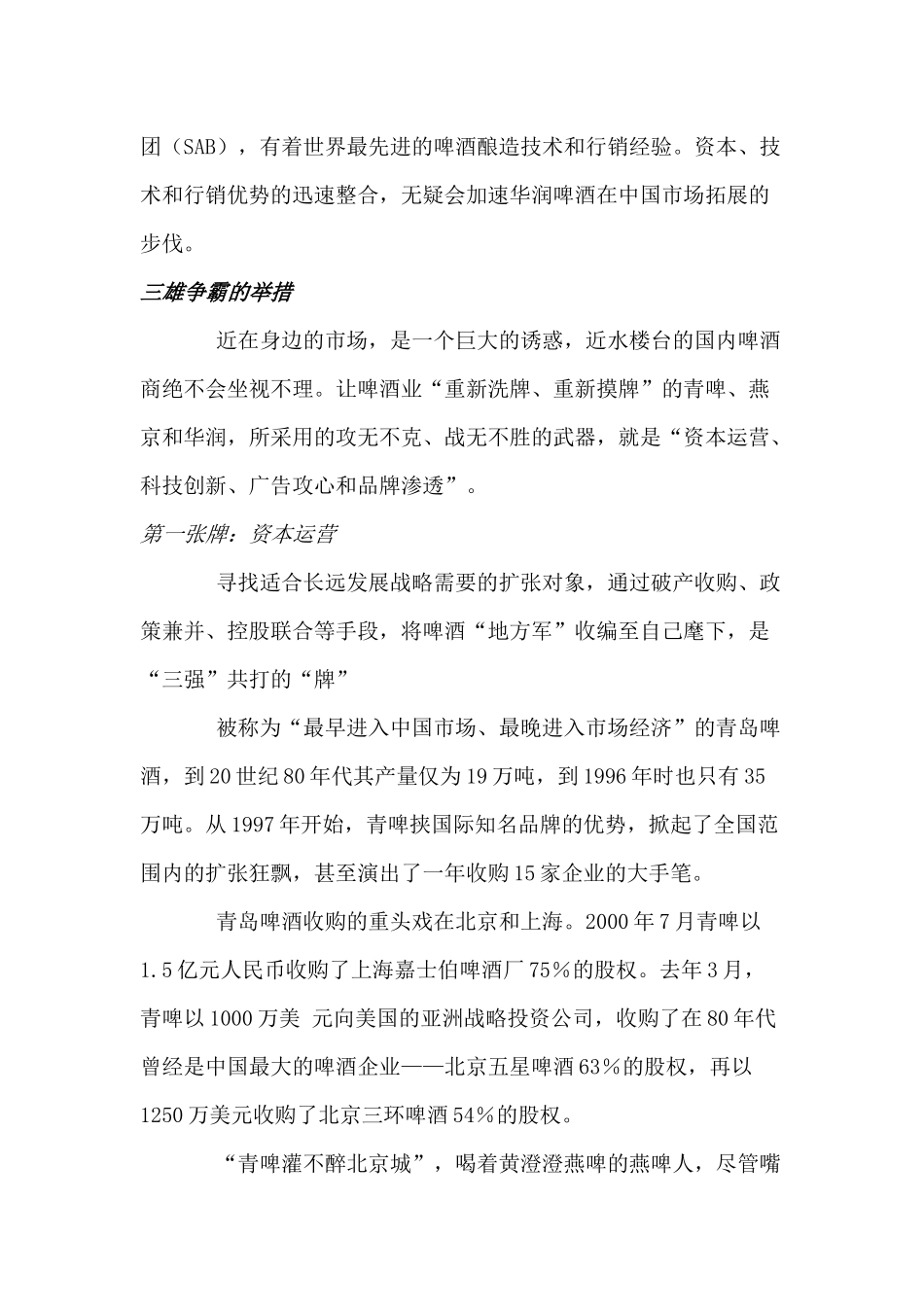 中国啤酒业市场报告_第2页