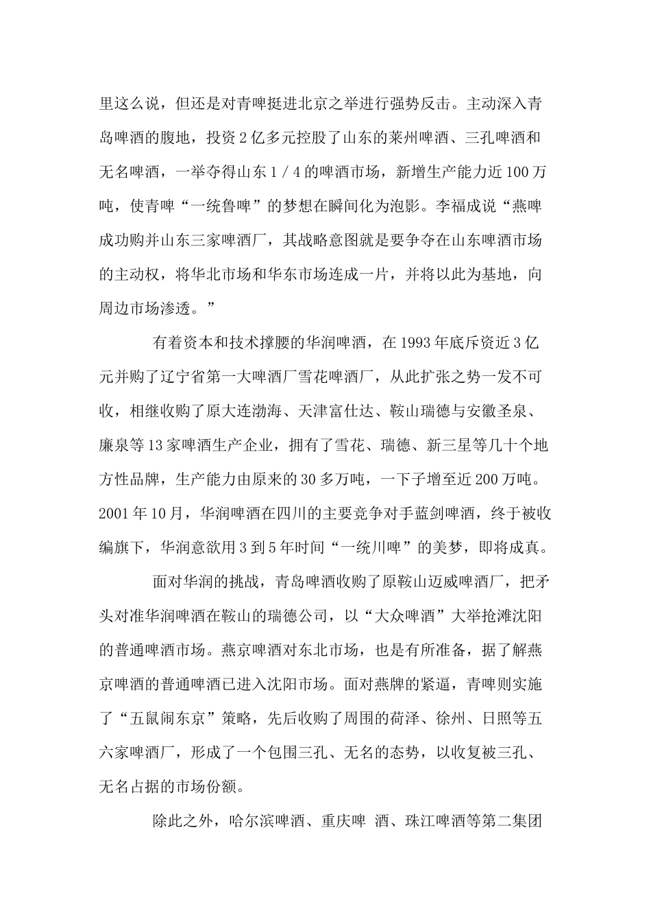 中国啤酒业市场报告_第3页