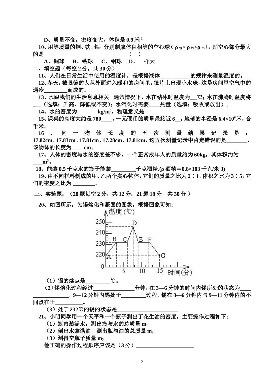 八年级物理月考试卷_第2页