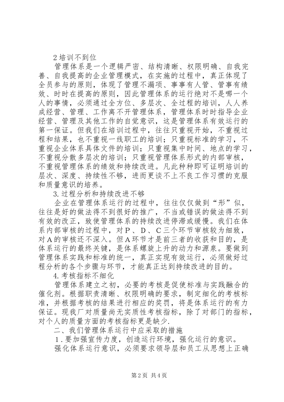 学习质量管理体系学习心得_第2页