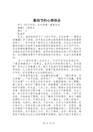勤俭节约心得体会