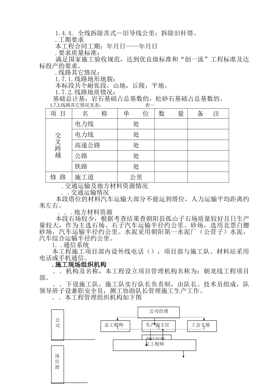 v送电线路改造工程施工组织设计方案(DOC18页)_第2页