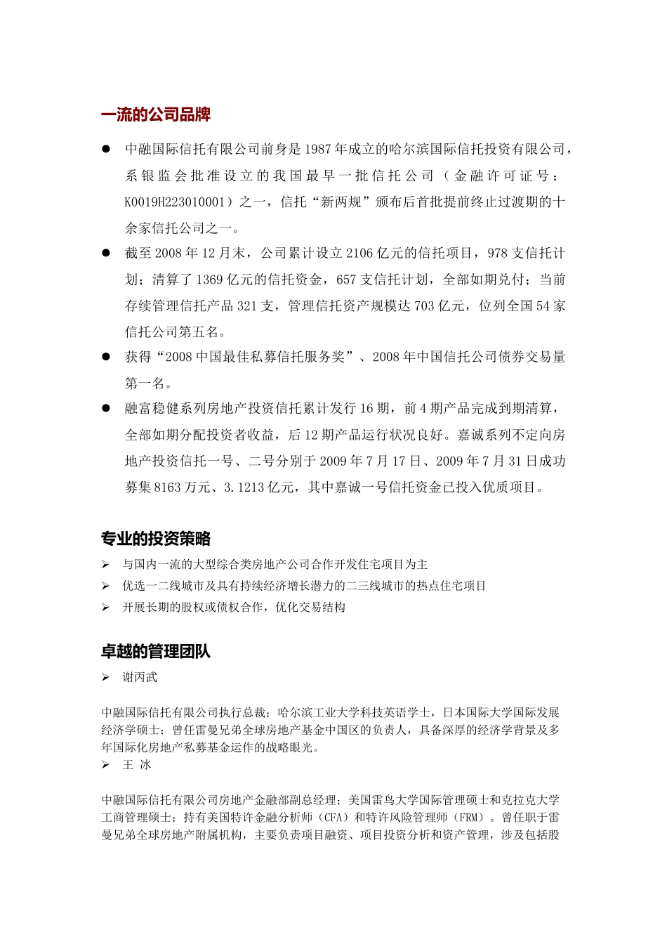 中融-悦合股权投资集合资金信托计划_第2页