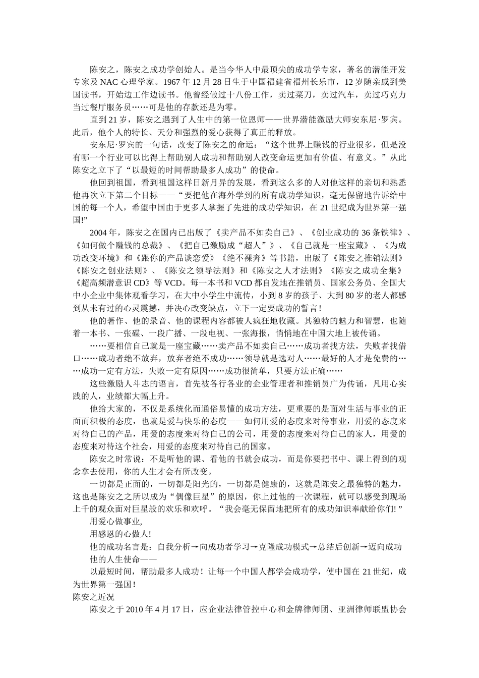 陈安之-酒店管理课程讲解_第2页