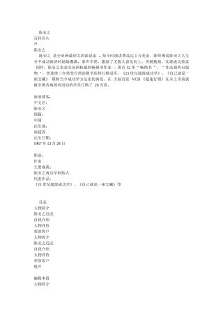 陈安之-酒店管理课程讲解
