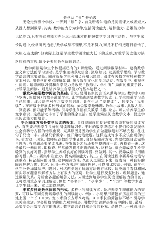 教数学要从教读开始