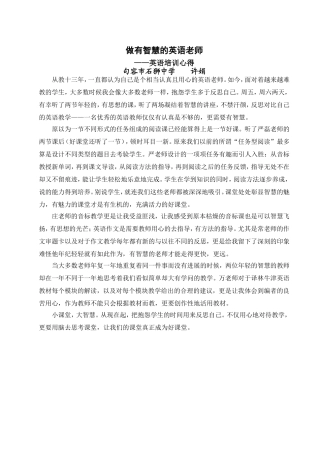 做有智慧的英语教师