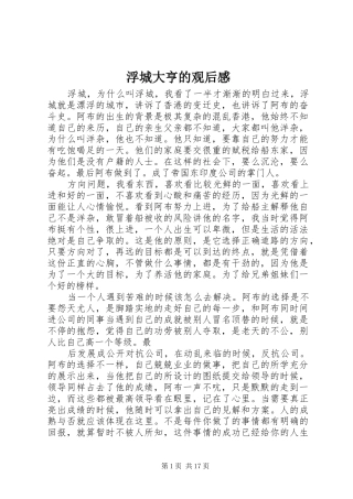 浮城大亨的观后感