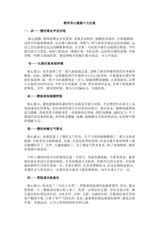 教师身心健康六大注意