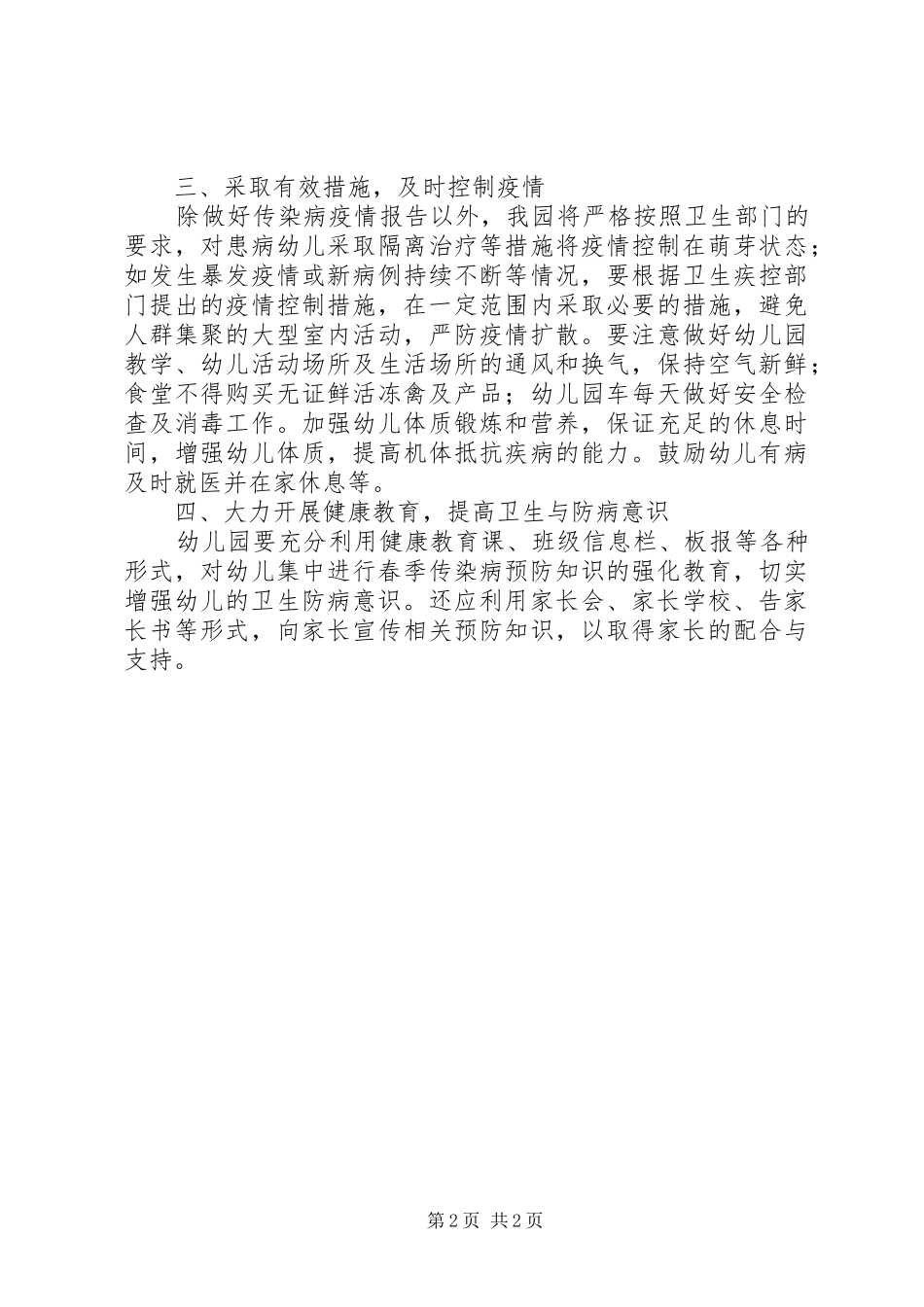 疾病预防工作计划 _第2页