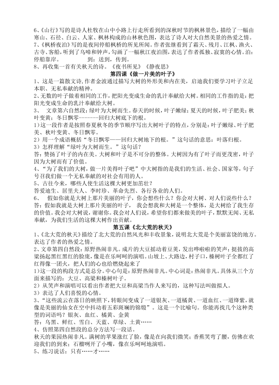 苏教版三年级上册语文每课的知识点_第2页