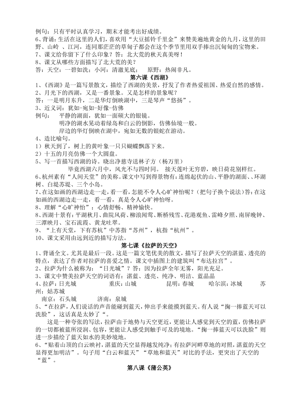 苏教版三年级上册语文每课的知识点_第3页