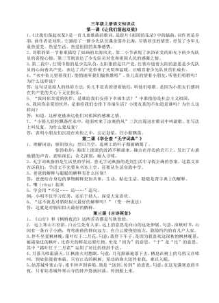 苏教版三年级上册语文每课的知识点
