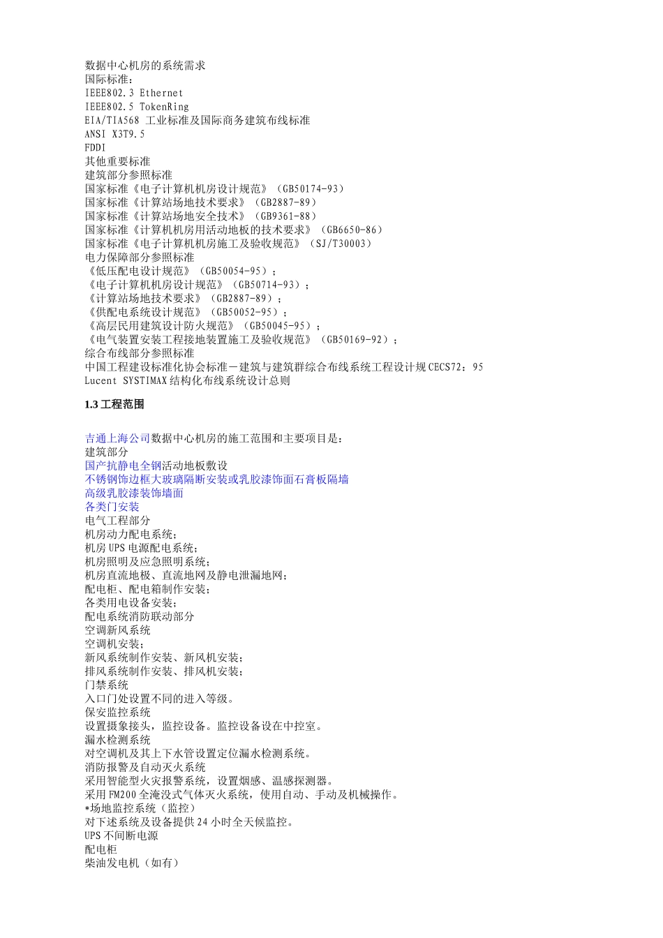 (重点规划的)(机房工程设计方案)_第2页