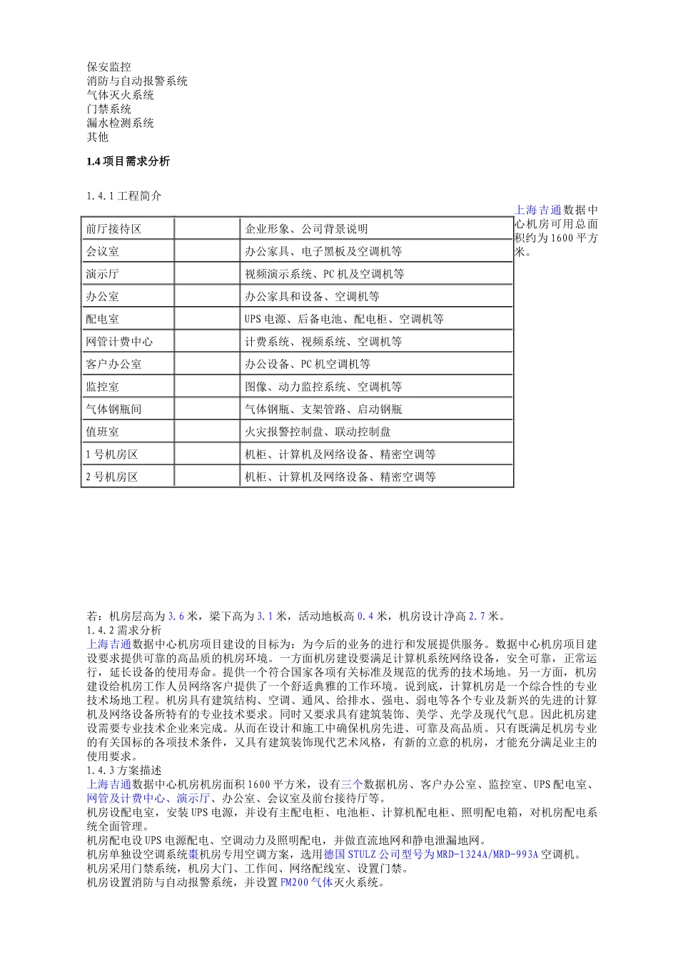 (重点规划的)(机房工程设计方案)_第3页