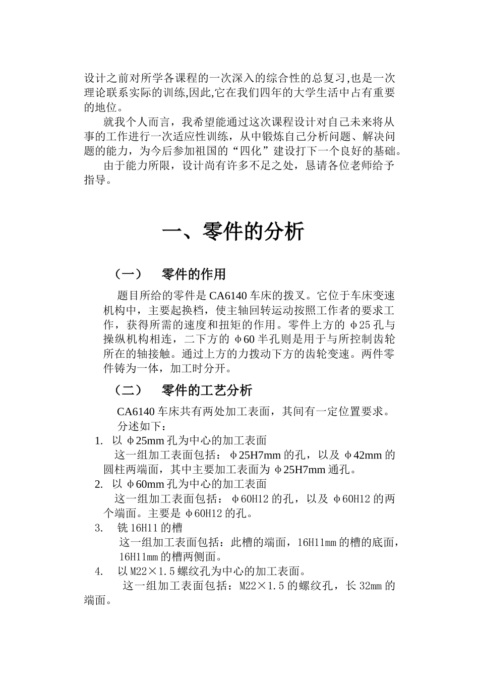 设计“CA6140车床拨叉”零件的机械加工工艺及工艺设备说明书_第3页