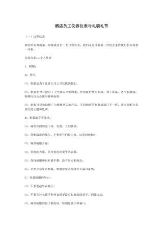 酒店员工仪容仪表与礼貌礼节