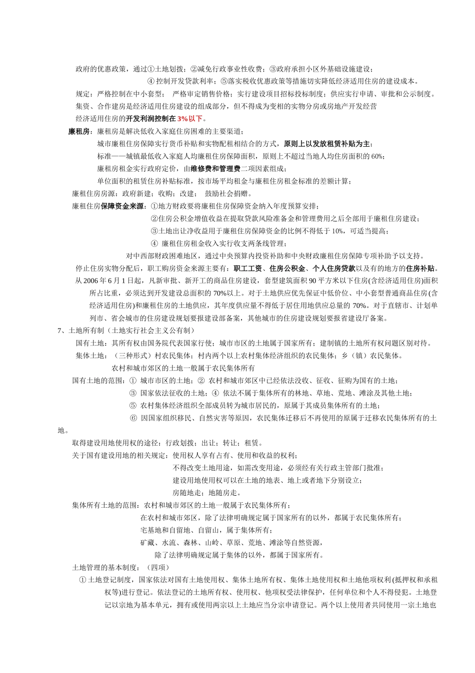09房地产基本制度与政策_第2页