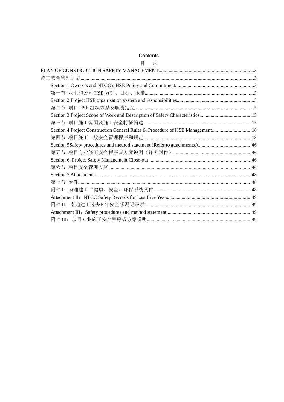 某建筑工程施工安全管理计划(中英文翻译)_第2页