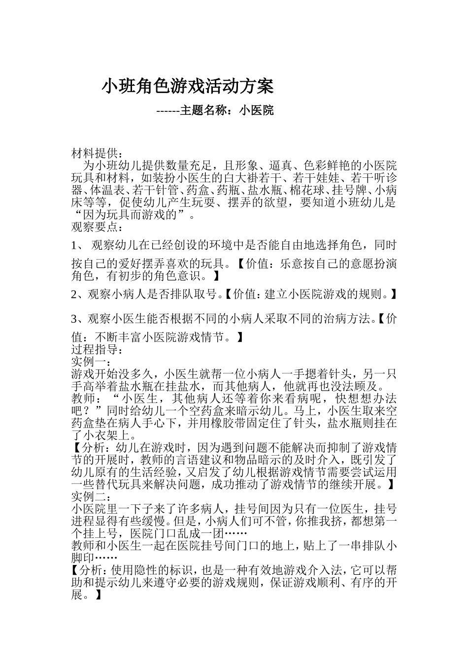 小医院任江涛山西省介休市三佳乡第一中心幼儿园_第1页