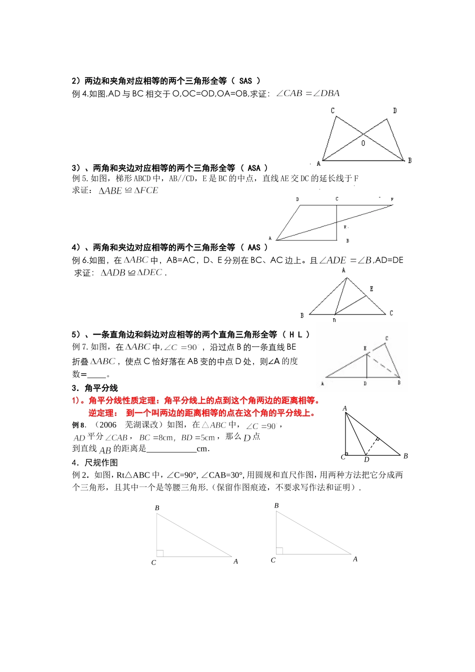 全等三角形复习课教案[1]_第2页
