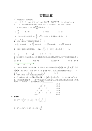 初中数学实数的运算中考真题
