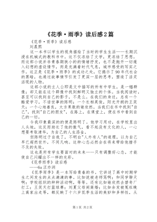 《花季·雨季》读后感2篇