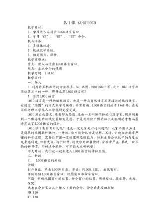 第1课认识LOGO (2)